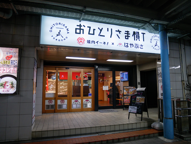名古屋に誕生した おひとりさま専用 焼肉 ラーメンの店へ行ってみた Danro
