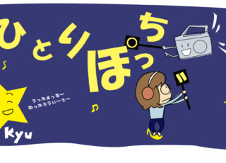 中途半端な友達はいらない 圧倒的ぼっち だった私が 最高の学生生活を送れた理由 Danro